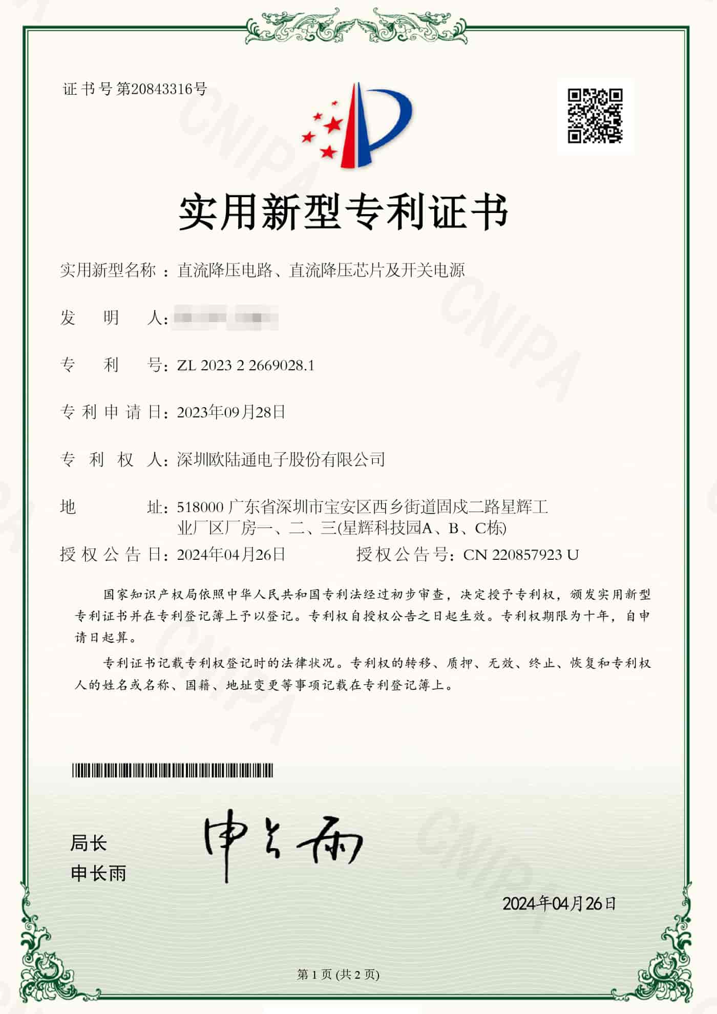 直流降壓電路、直流降壓芯片及開關(guān)電源.jpg