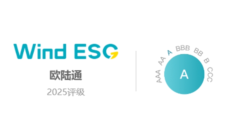 歐陸通Wind ESG評(píng)級(jí)提升至“A”級(jí)，可持續(xù)發(fā)展能力獲權(quán)威認(rèn)證